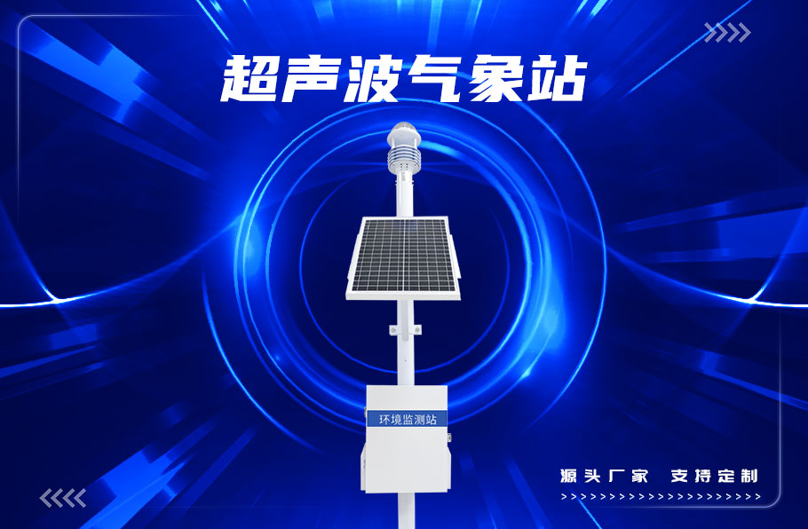 全自動小型氣象站